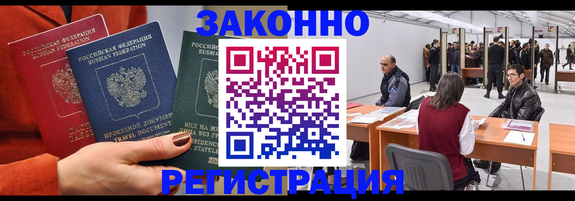 прописка для работы в Сосновке