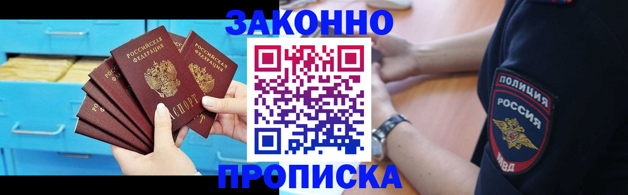 временная регистрация в Сосновке