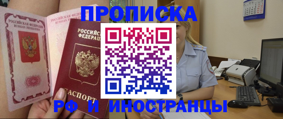 прописка для работы в Сосновке