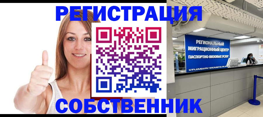 прописка регистрация в Сосновке